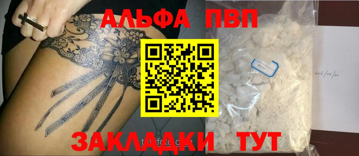 A-PVP VHQ  Alpha PVP Соль  Вход с VPN  A-PVP СК КРИС  Алушта 