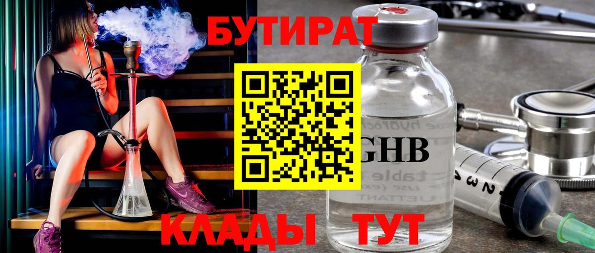 Алушта  Бутират оксибутират  Вход с VPN 