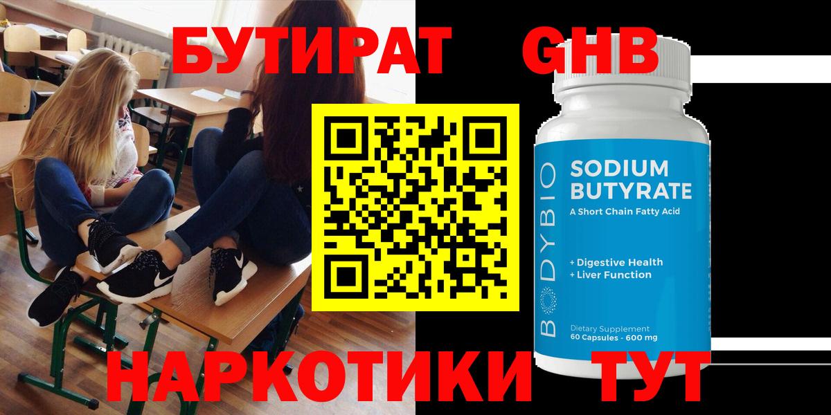 Бутират вода Алушта