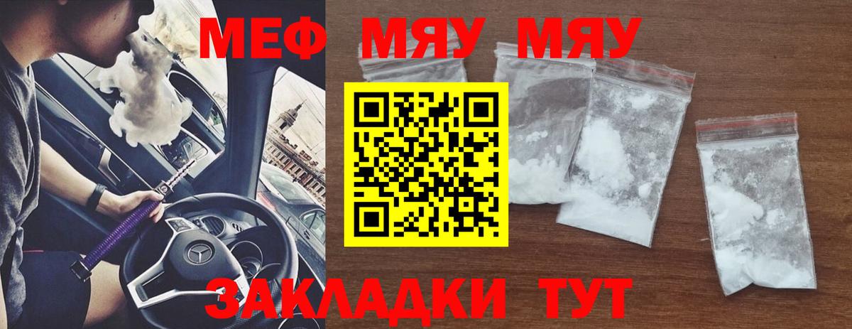 Алушта  Мефедрон 4 MMC  МЯУ-МЯУ  Мефедрон  Меф кристаллы  Вход с VPN 