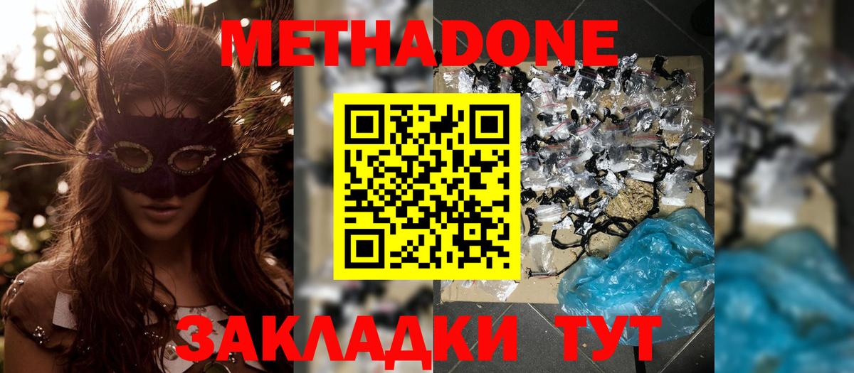 Алушта  Метадон кристалл  Вход с VPN  Метадон мёд 