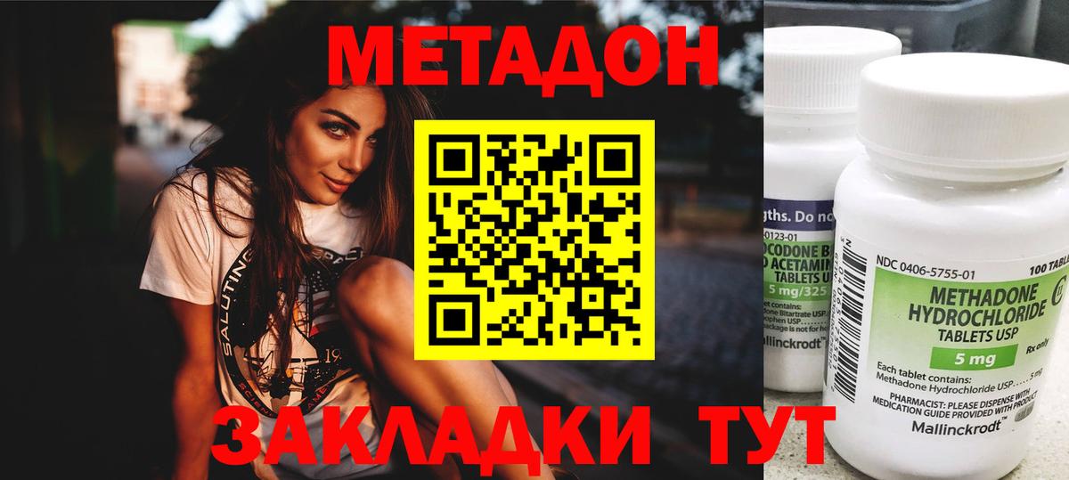 МЕТАДОН methadone Алушта