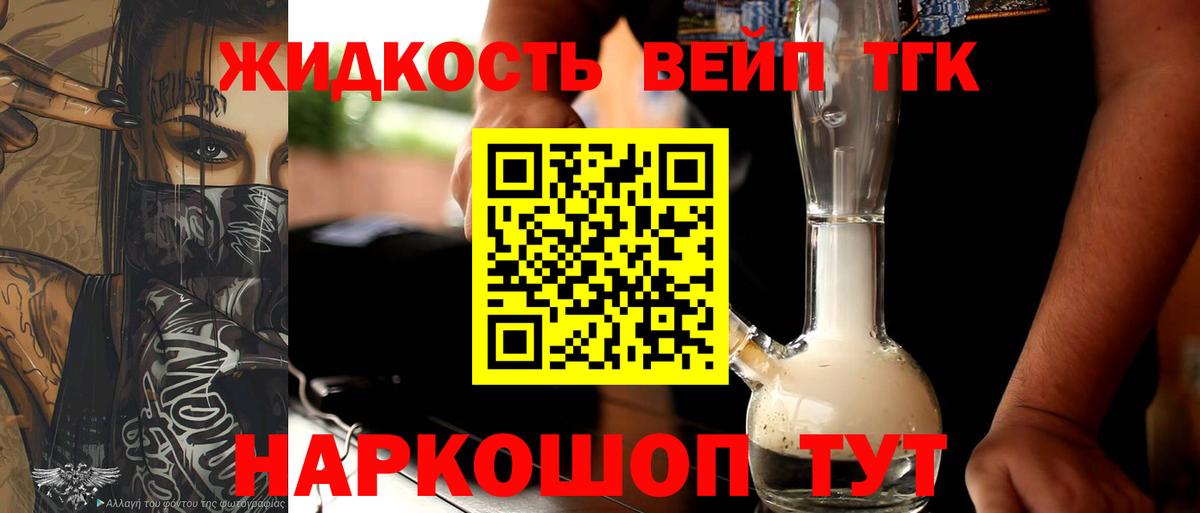 Дистиллят ТГК вейп  Вход с VPN  Алушта 